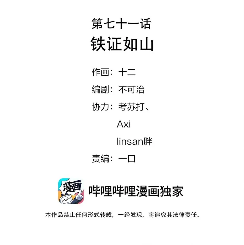 071 铁证如山 第2页