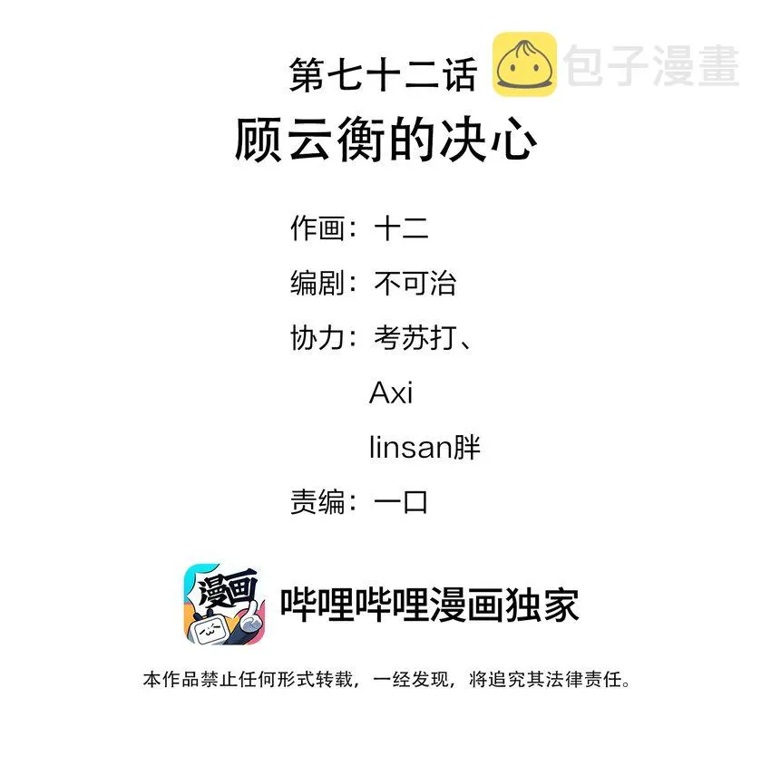 073 顾云衡的决心 第2页