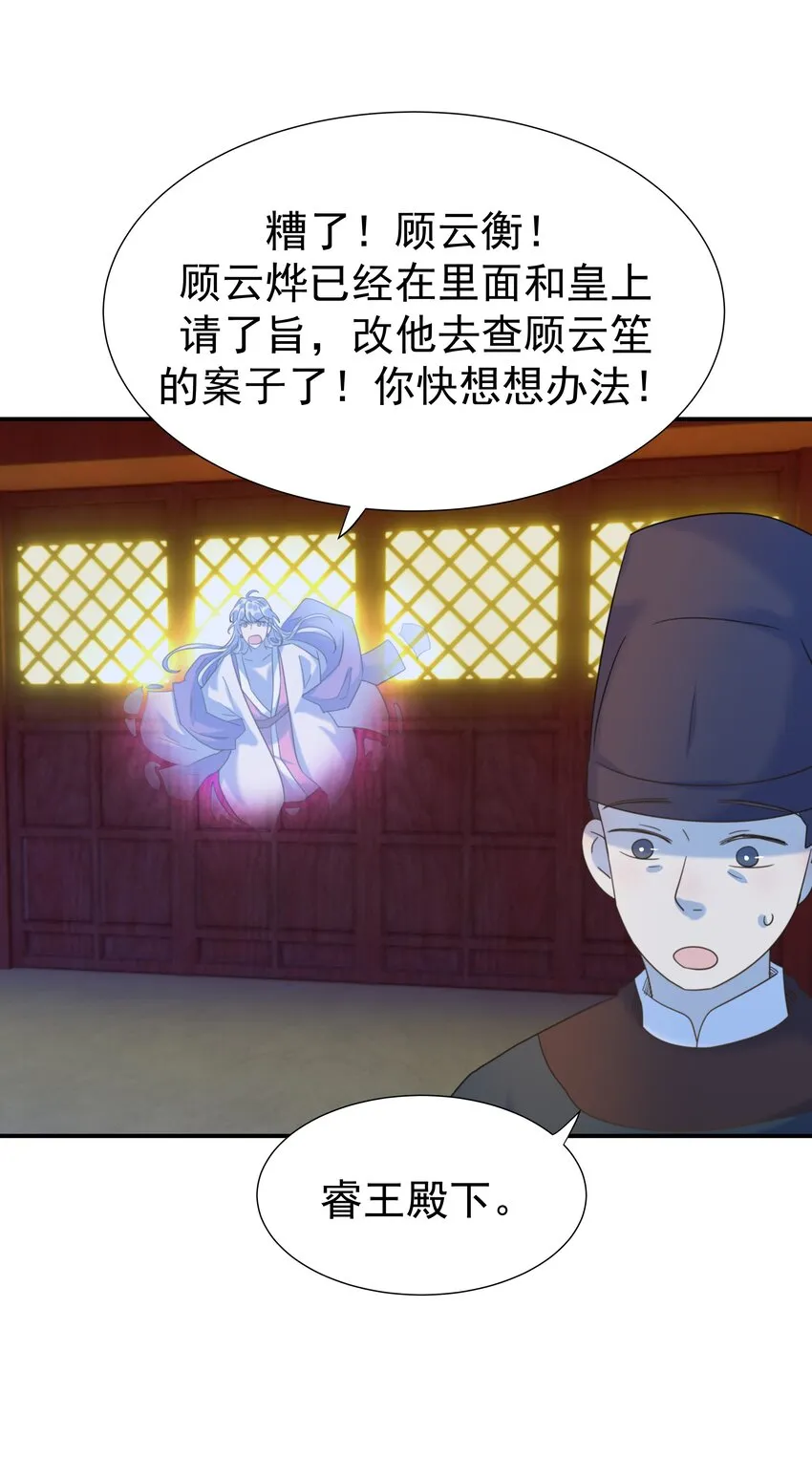 073 顾云衡的决心 第31页