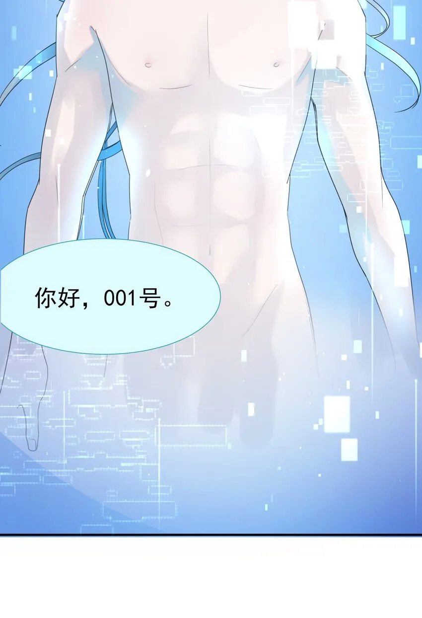 番外（二） 代号001 第5页