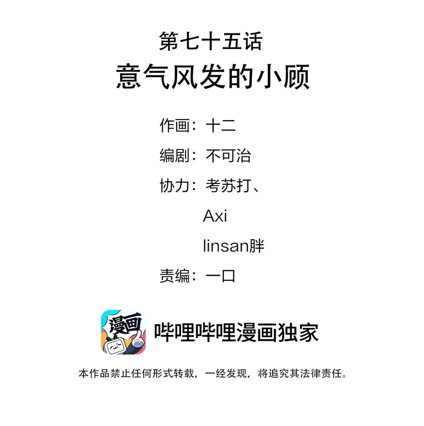 075 意气风发的小顾 第2页