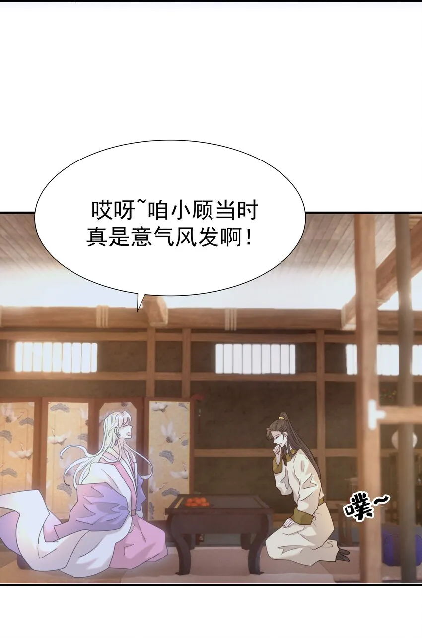 075 意气风发的小顾 第37页