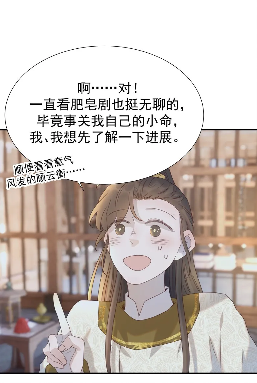 075 意气风发的小顾 第43页