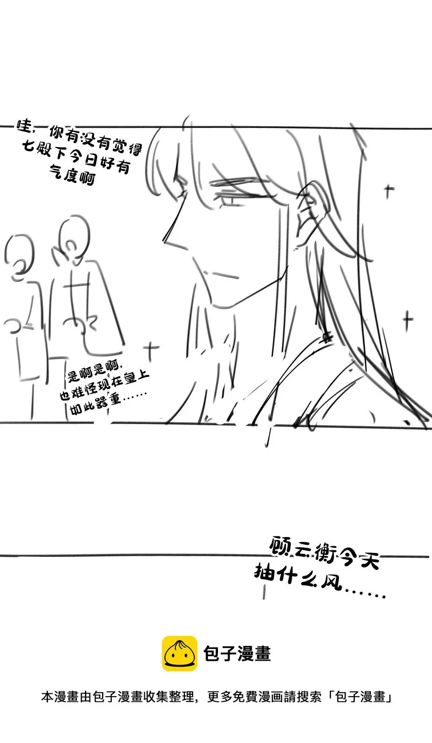 075 意气风发的小顾 第50页