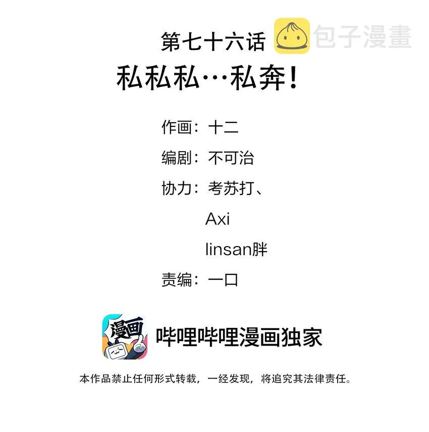 076 私私私…私奔！ 第2页