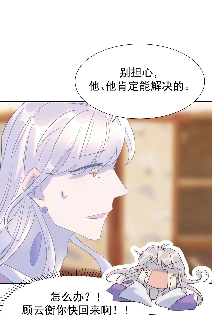 076 私私私…私奔！ 第5页