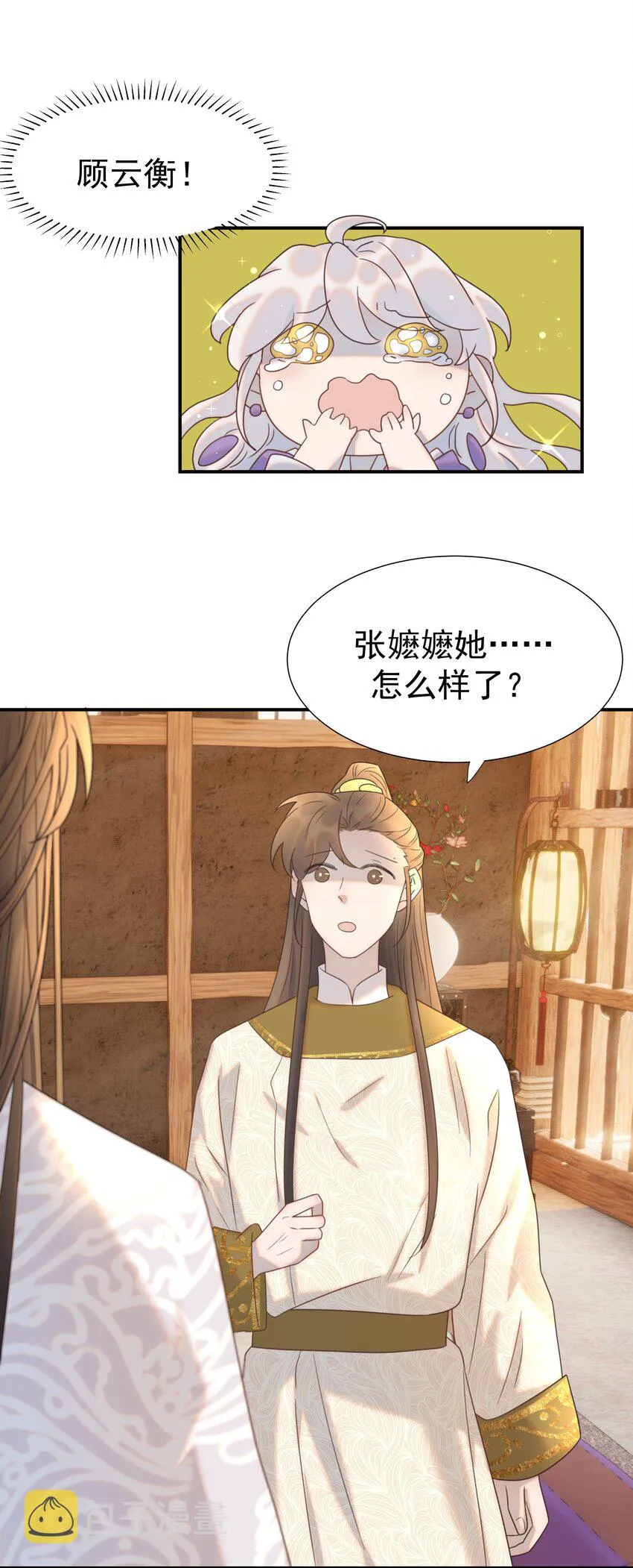 076 私私私…私奔！ 第8页