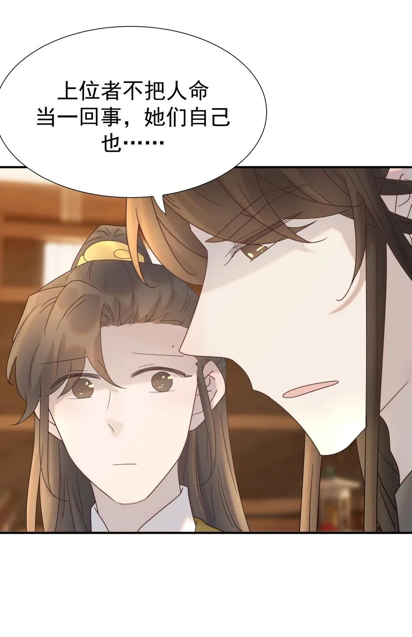 076 私私私…私奔！ 第12页