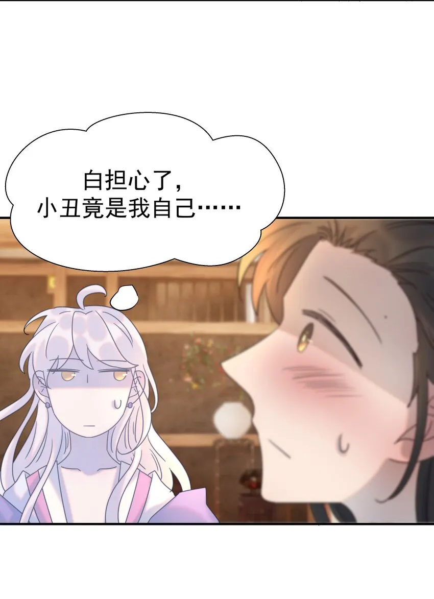 076 私私私…私奔！ 第23页