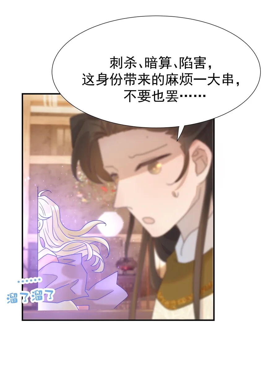 076 私私私…私奔！ 第24页