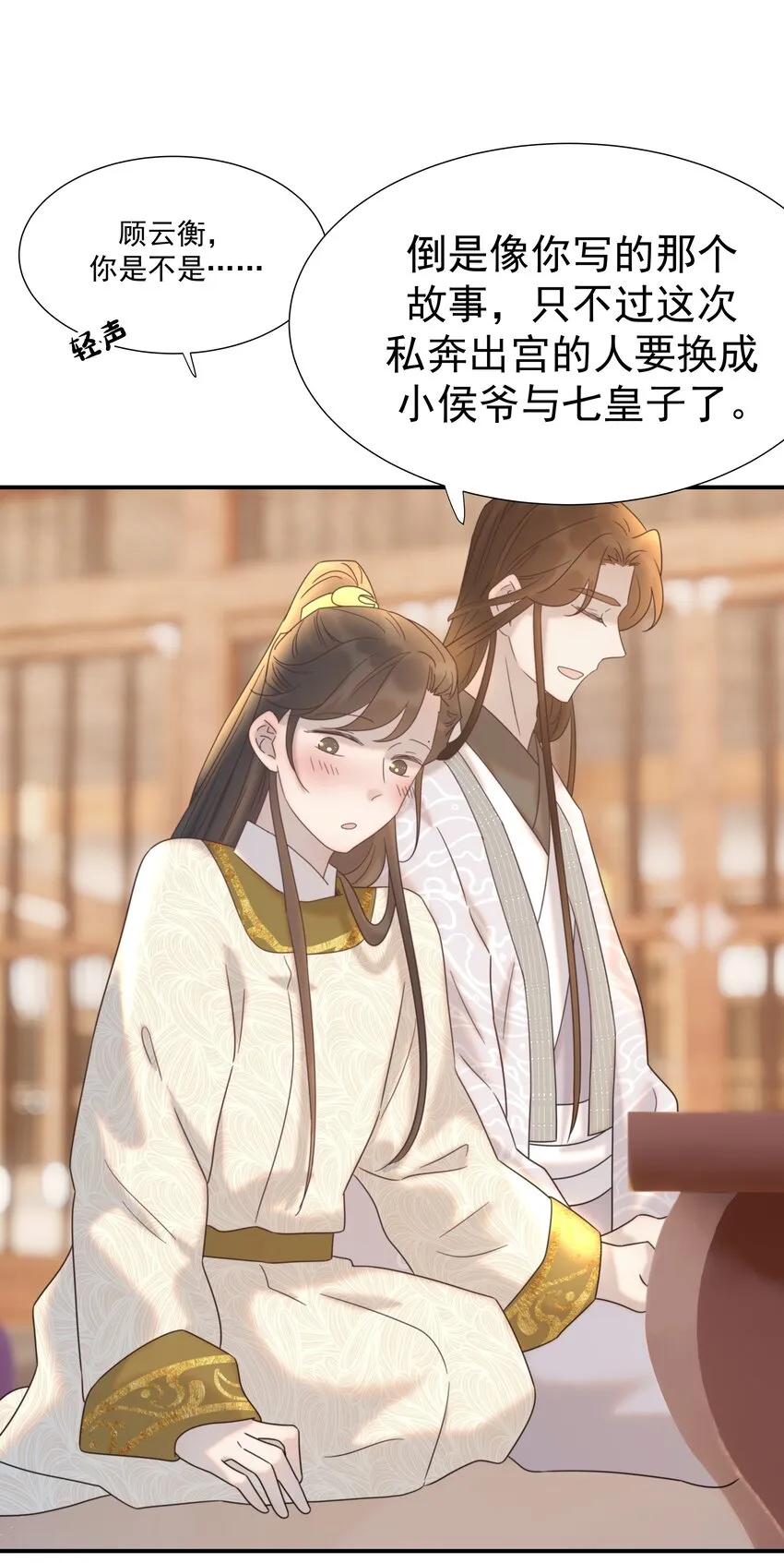 076 私私私…私奔！ 第29页