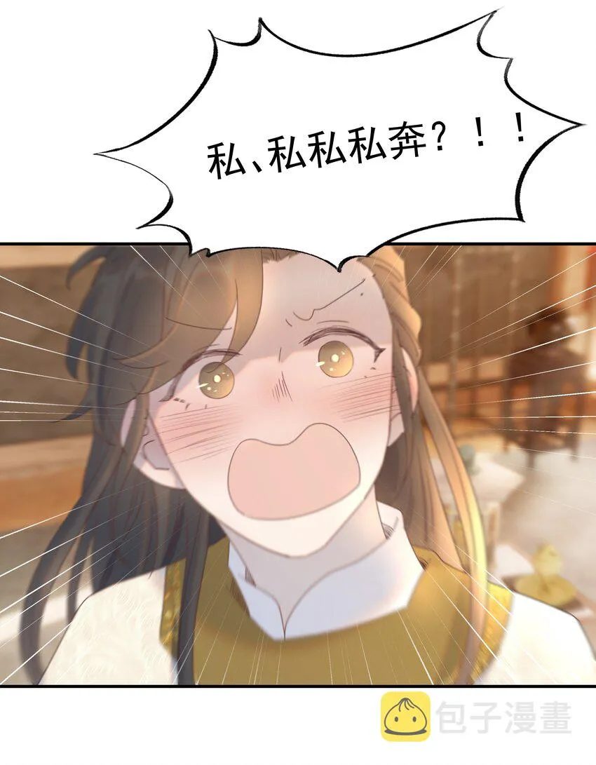 076 私私私…私奔！ 第30页