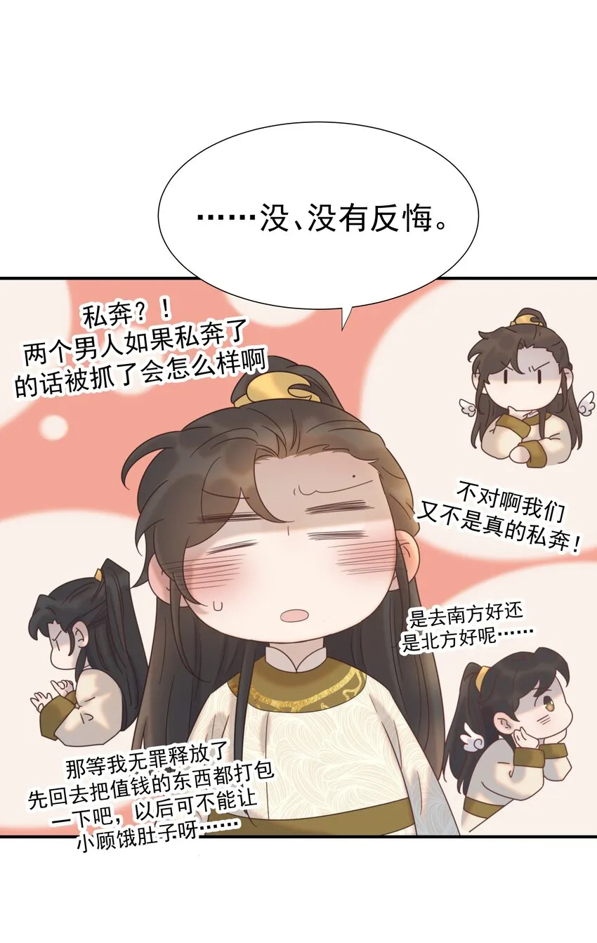 076 私私私…私奔！ 第32页