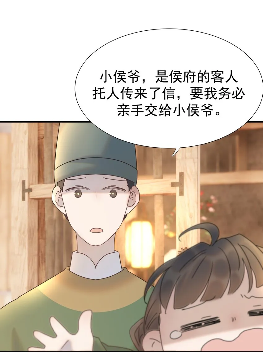 076 私私私…私奔！ 第37页