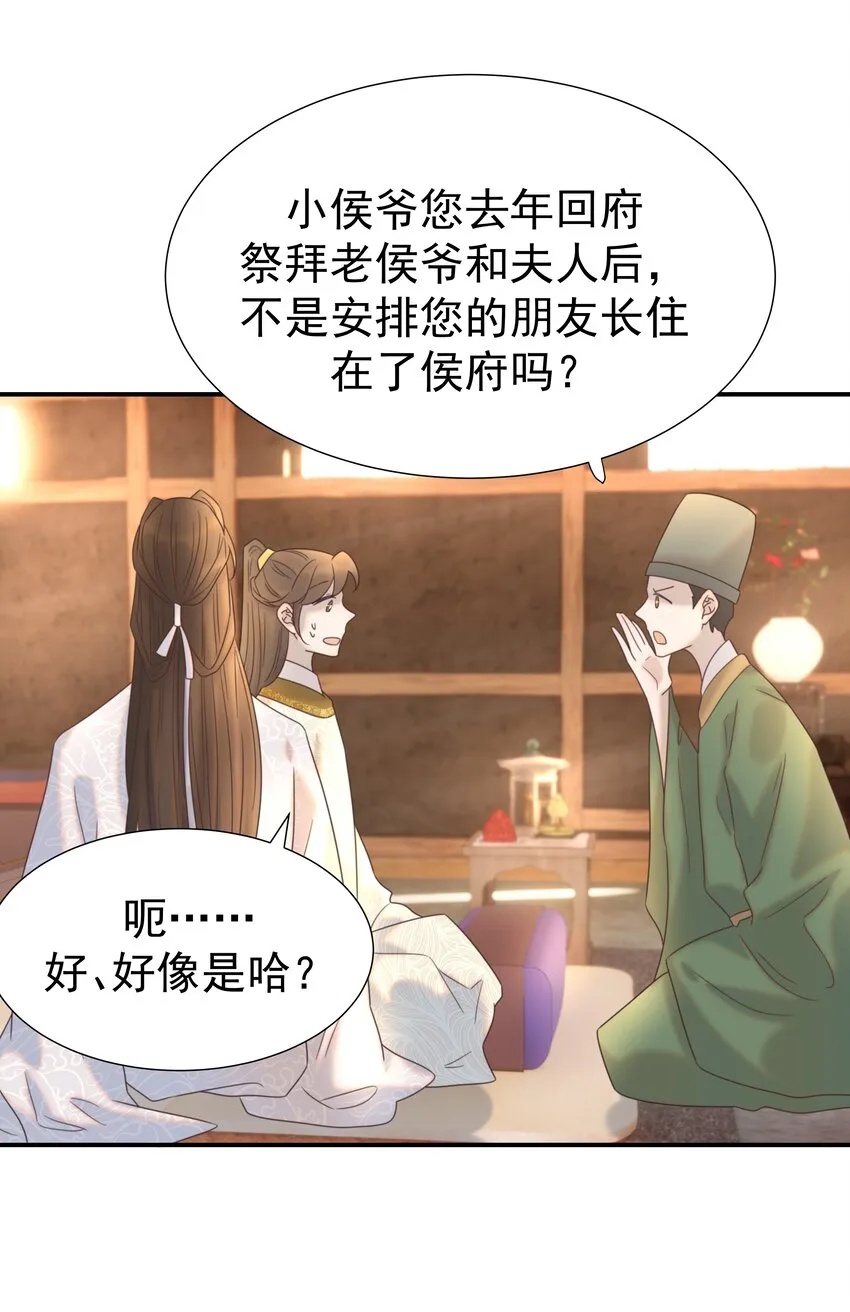076 私私私…私奔！ 第40页