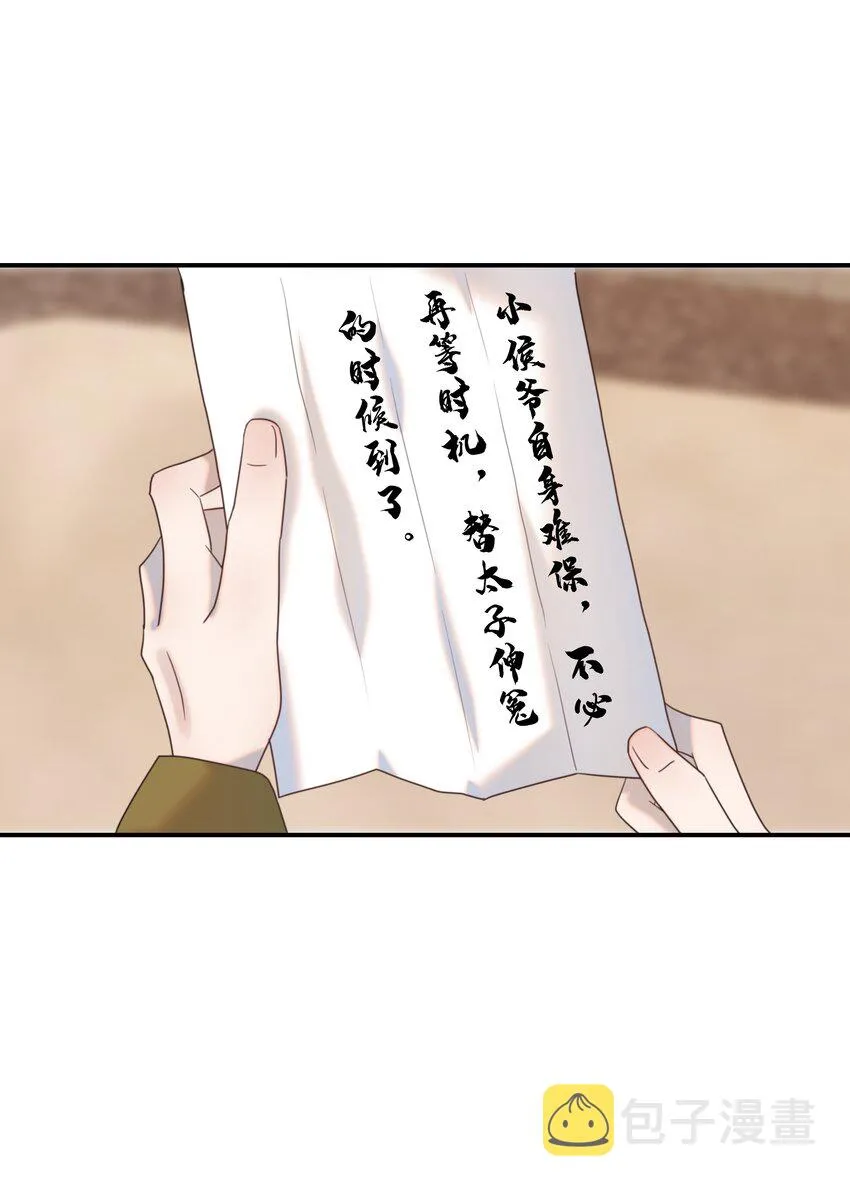 076 私私私…私奔！ 第43页