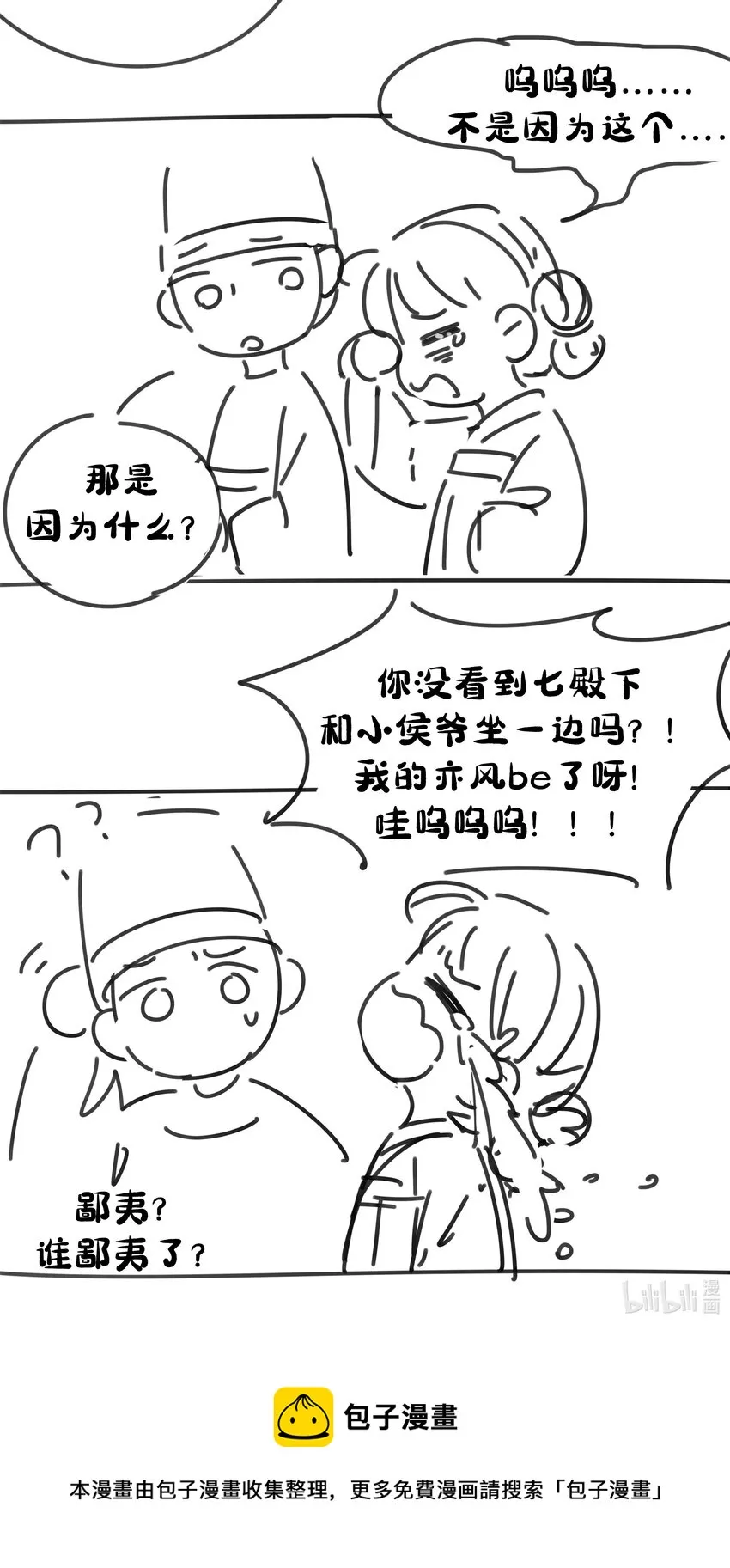 076 私私私…私奔！ 第48页