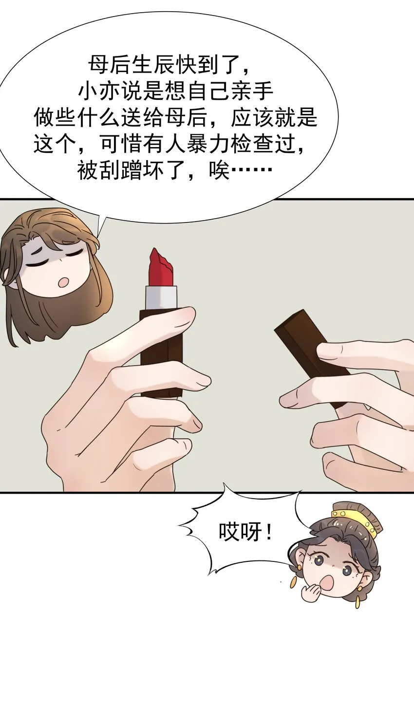 077 奇奇怪怪的小玩意儿 第34页