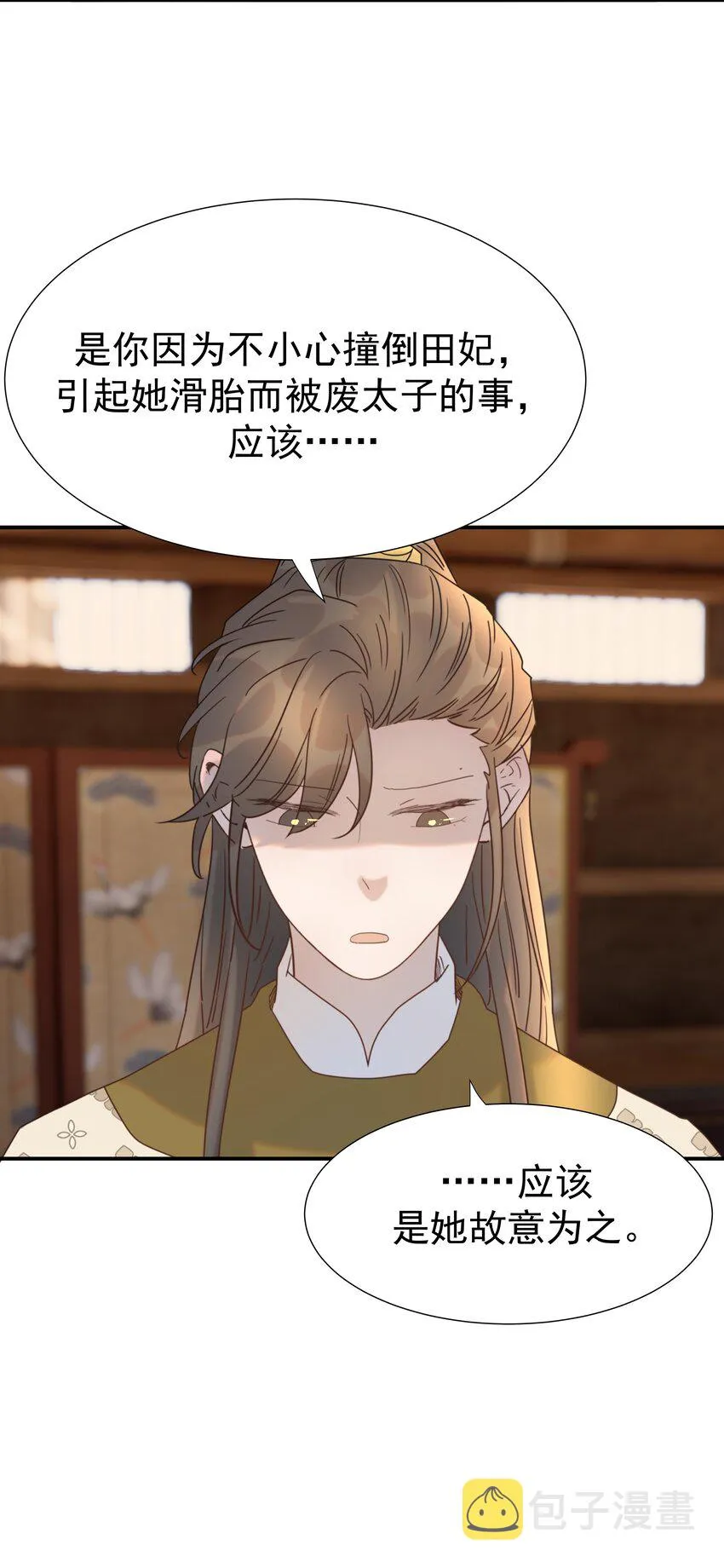 078 请陛下彻查 第8页