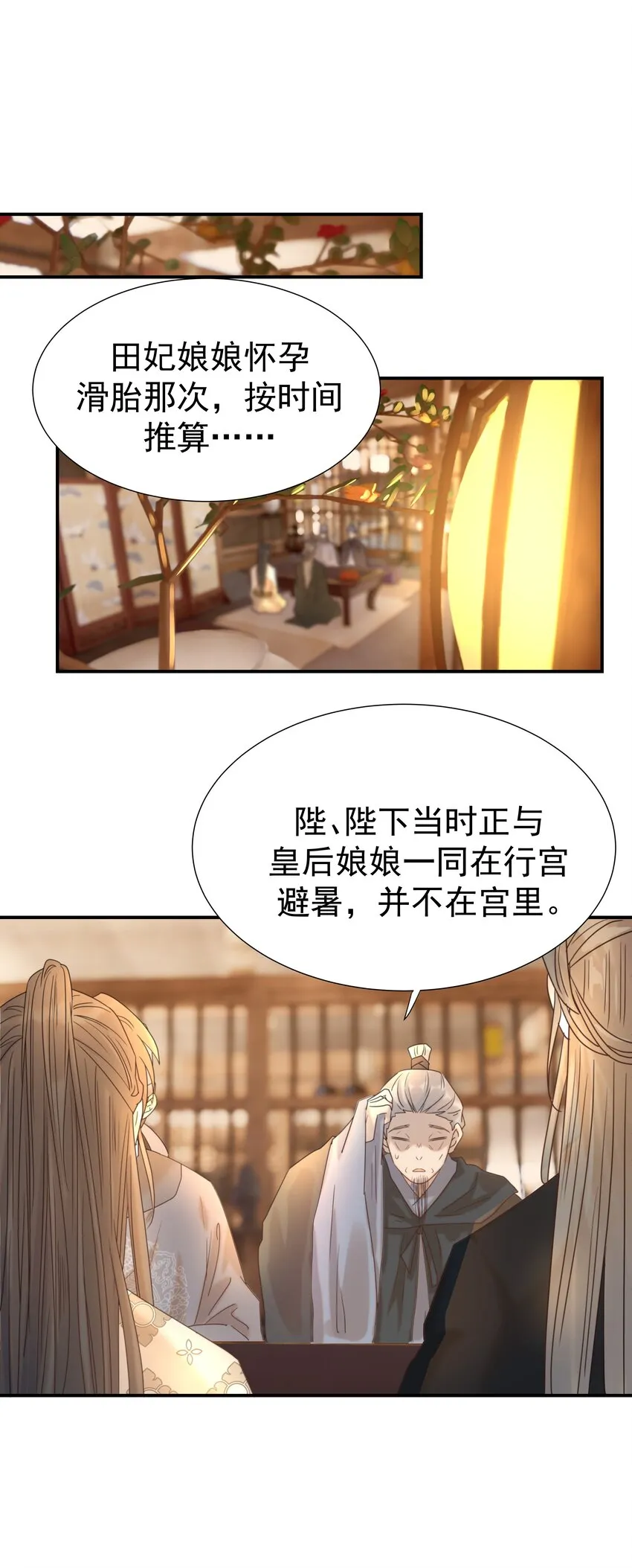 078 请陛下彻查 第9页