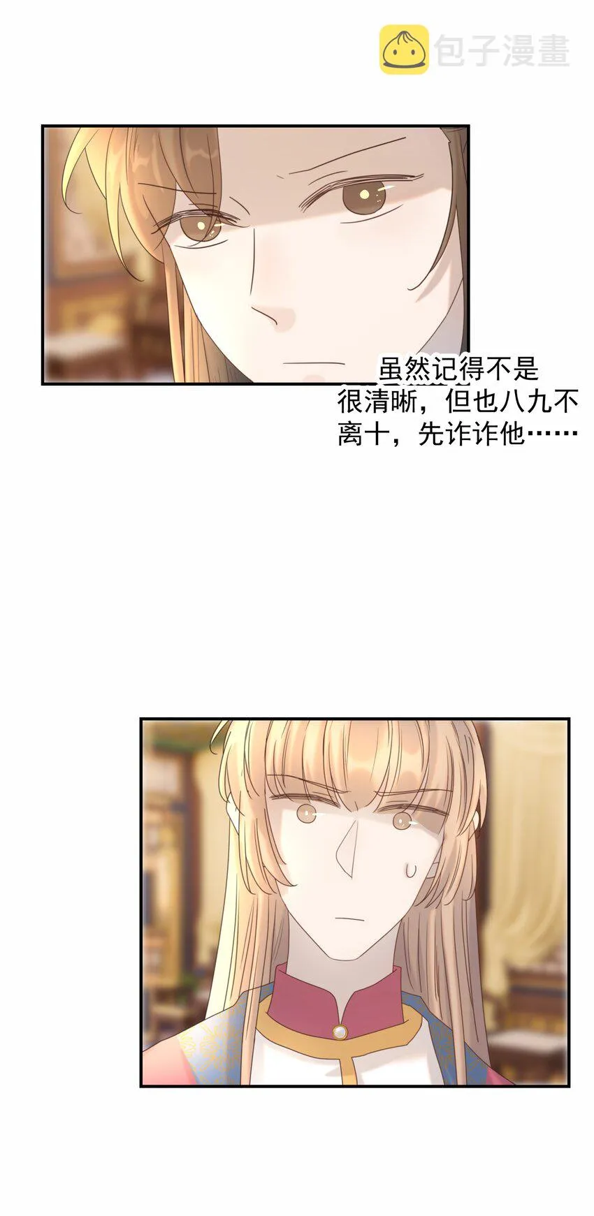 079 谁都不用死 第8页