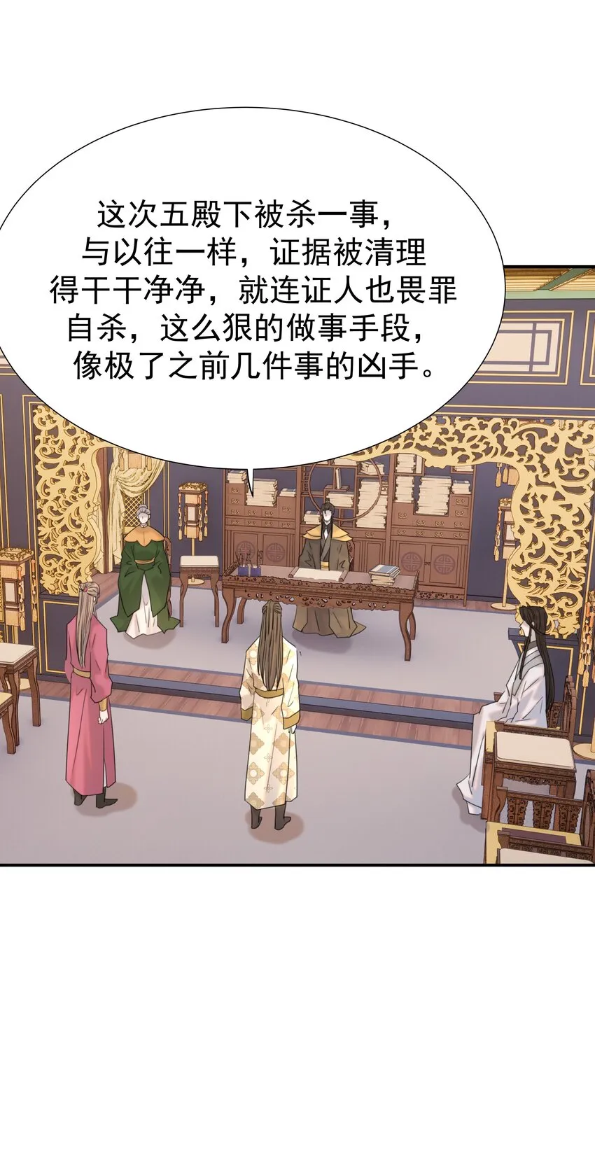 079 谁都不用死 第10页