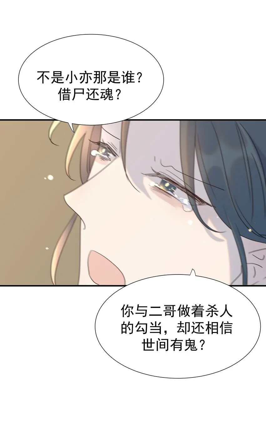 079 谁都不用死 第43页