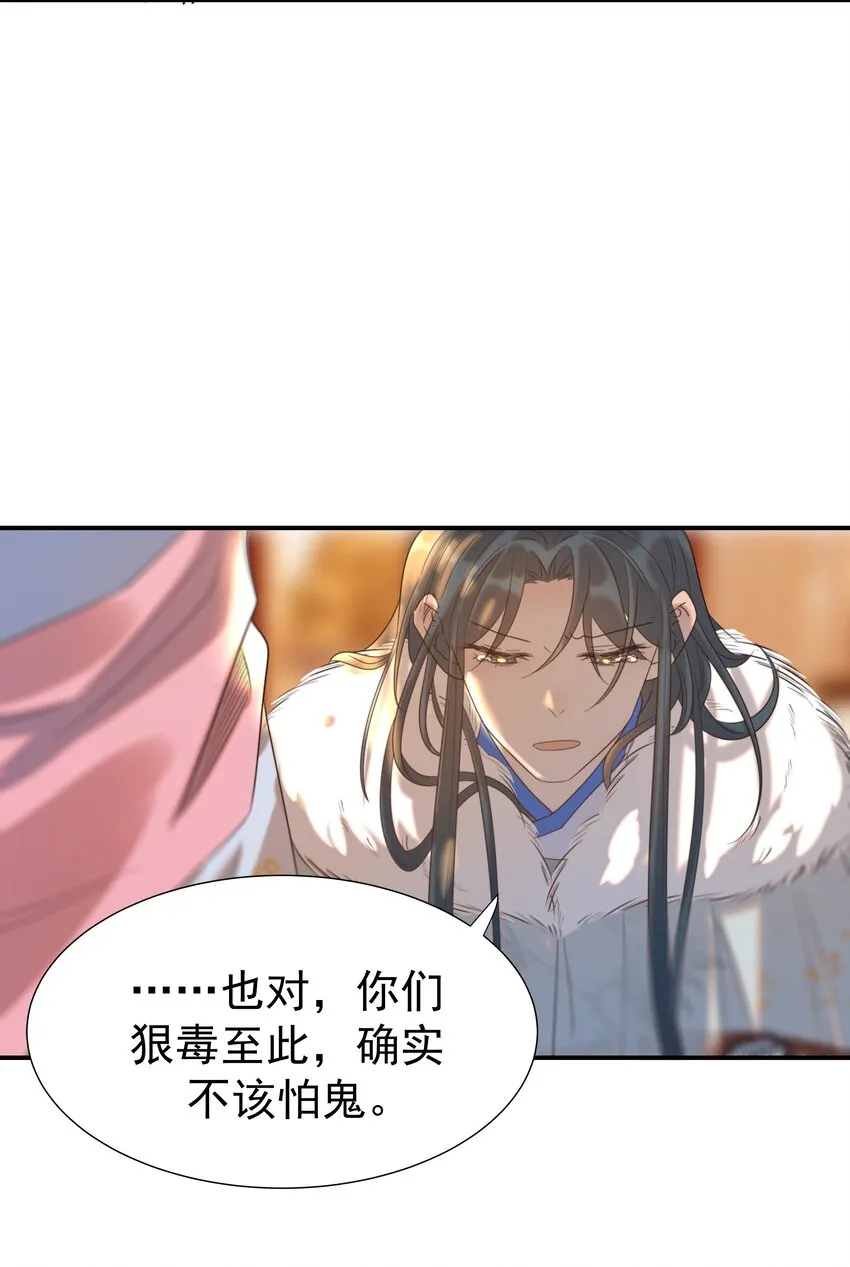 079 谁都不用死 第45页