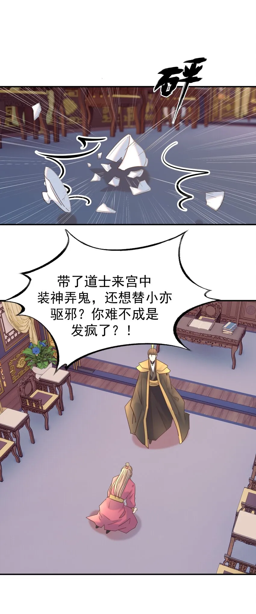080 你受冻感冒了？ 第26页