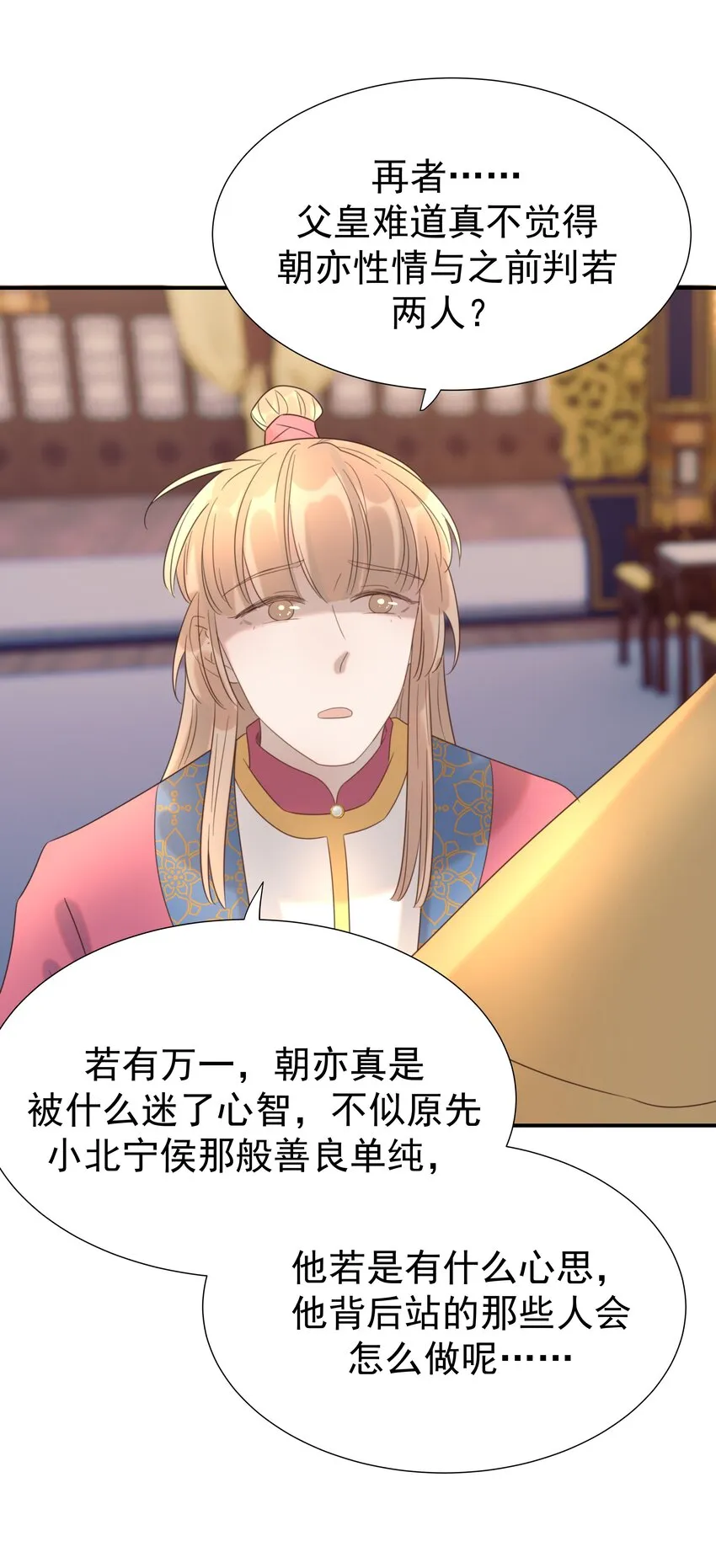 080 你受冻感冒了？ 第37页