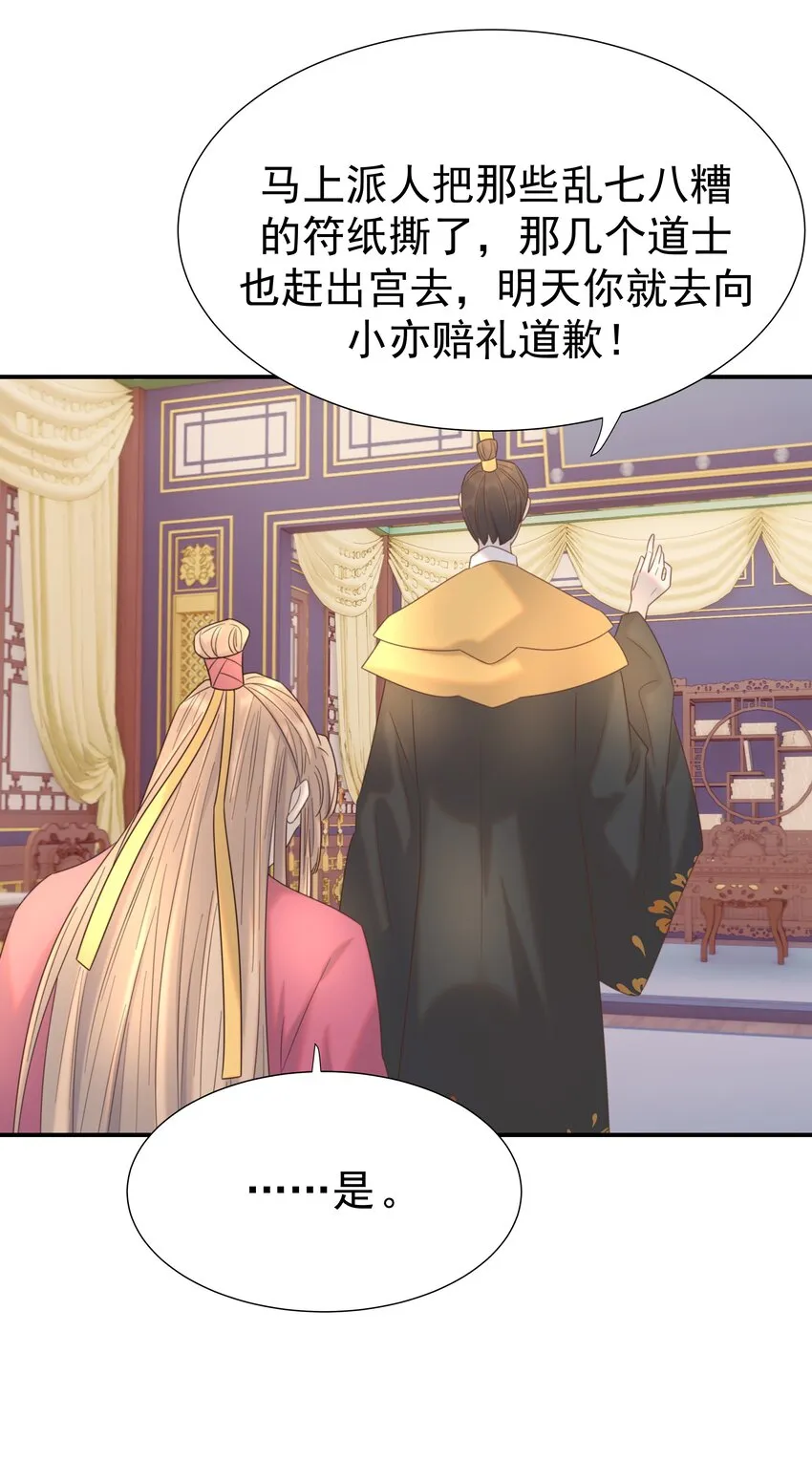 080 你受冻感冒了？ 第43页