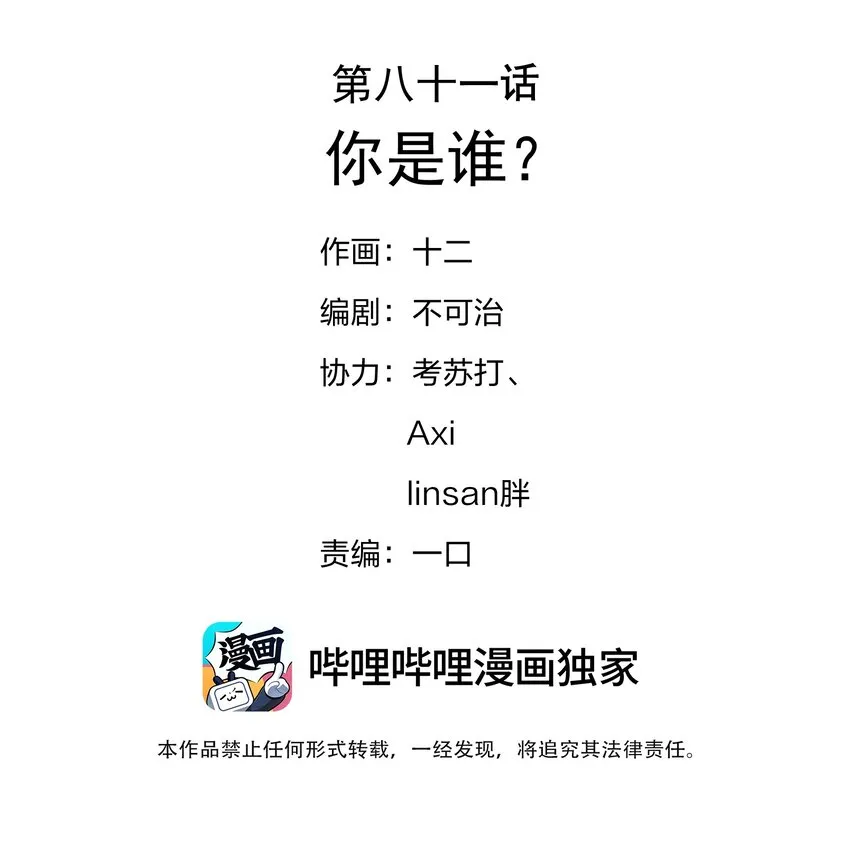 081 你是谁 第2页