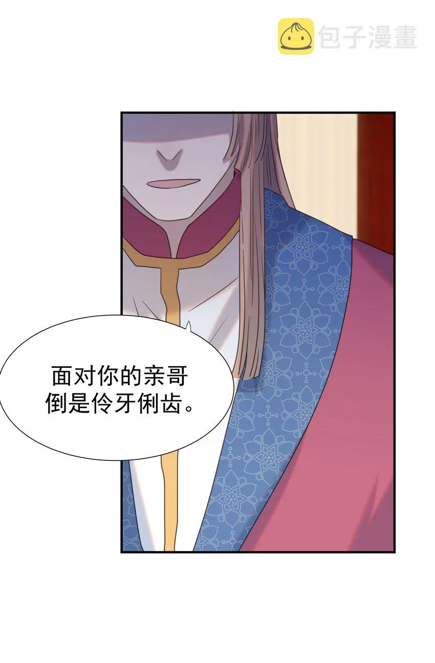 081 你是谁 第16页
