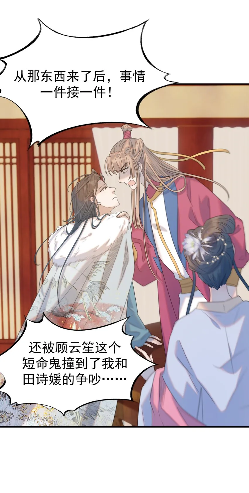 081 你是谁 第19页