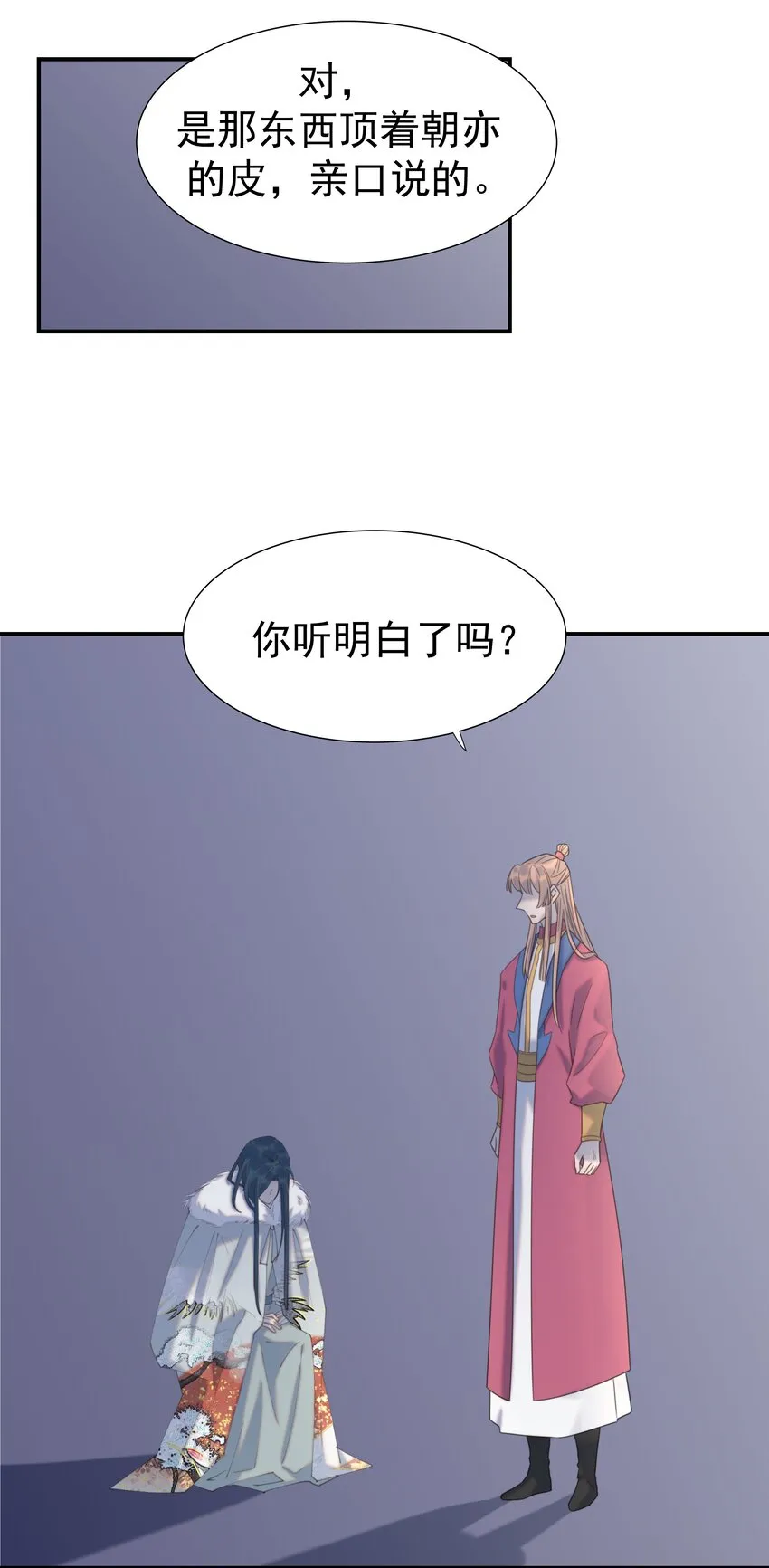 081 你是谁 第29页