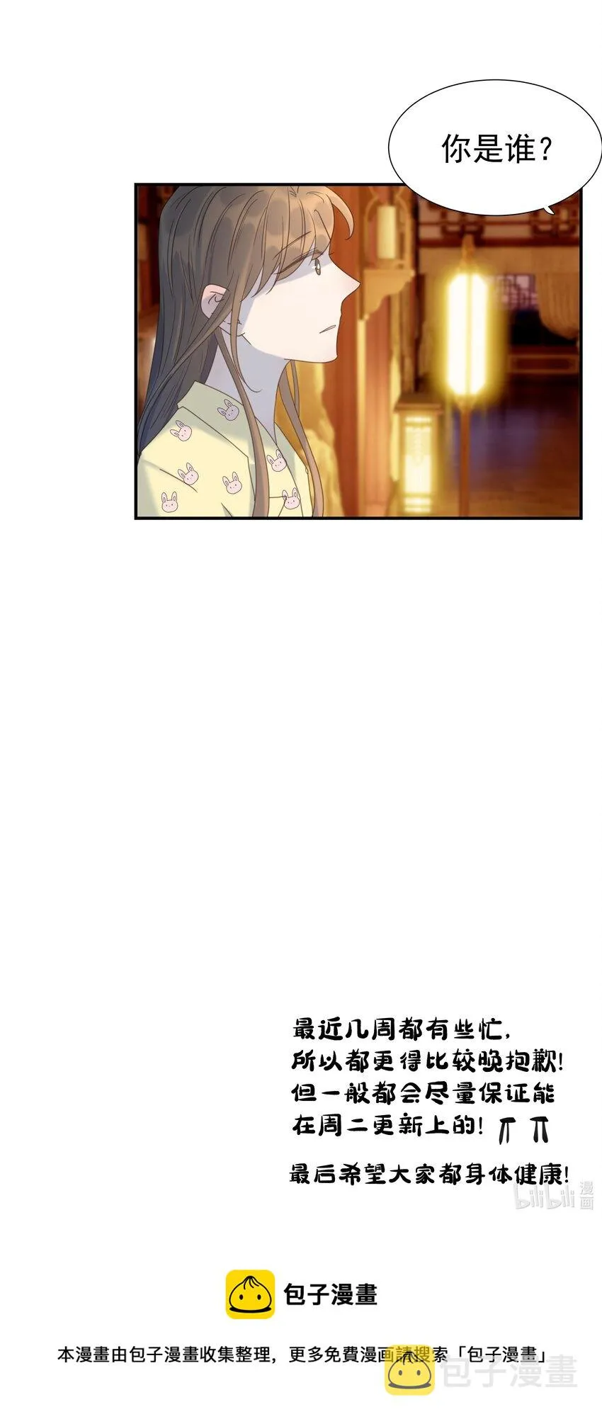 081 你是谁 第49页