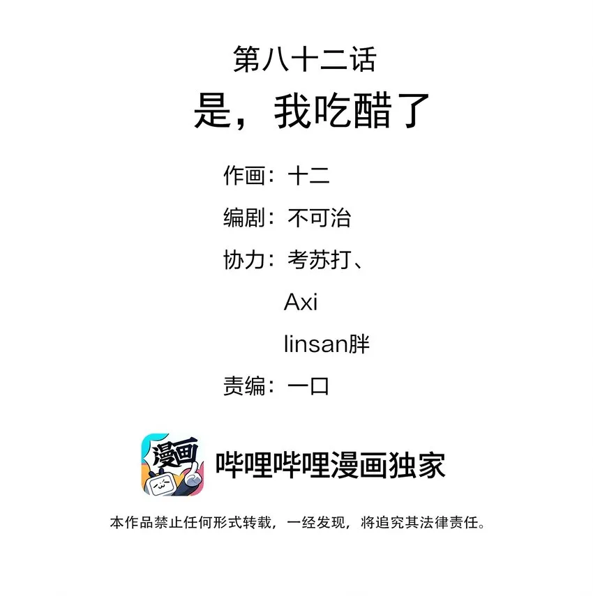 082 是，我吃醋了 第2页