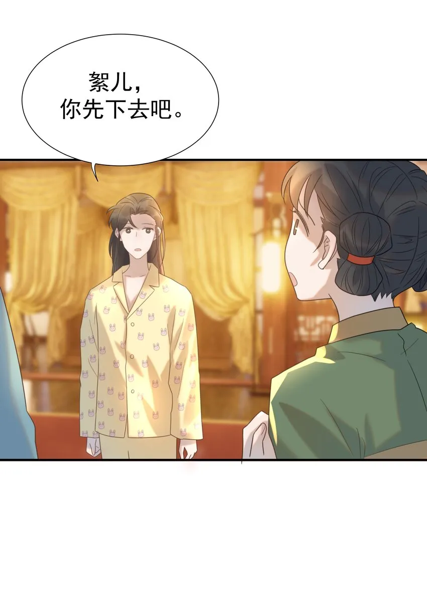 082 是，我吃醋了 第5页