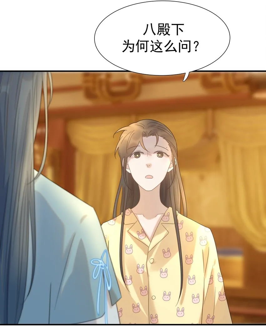 082 是，我吃醋了 第7页