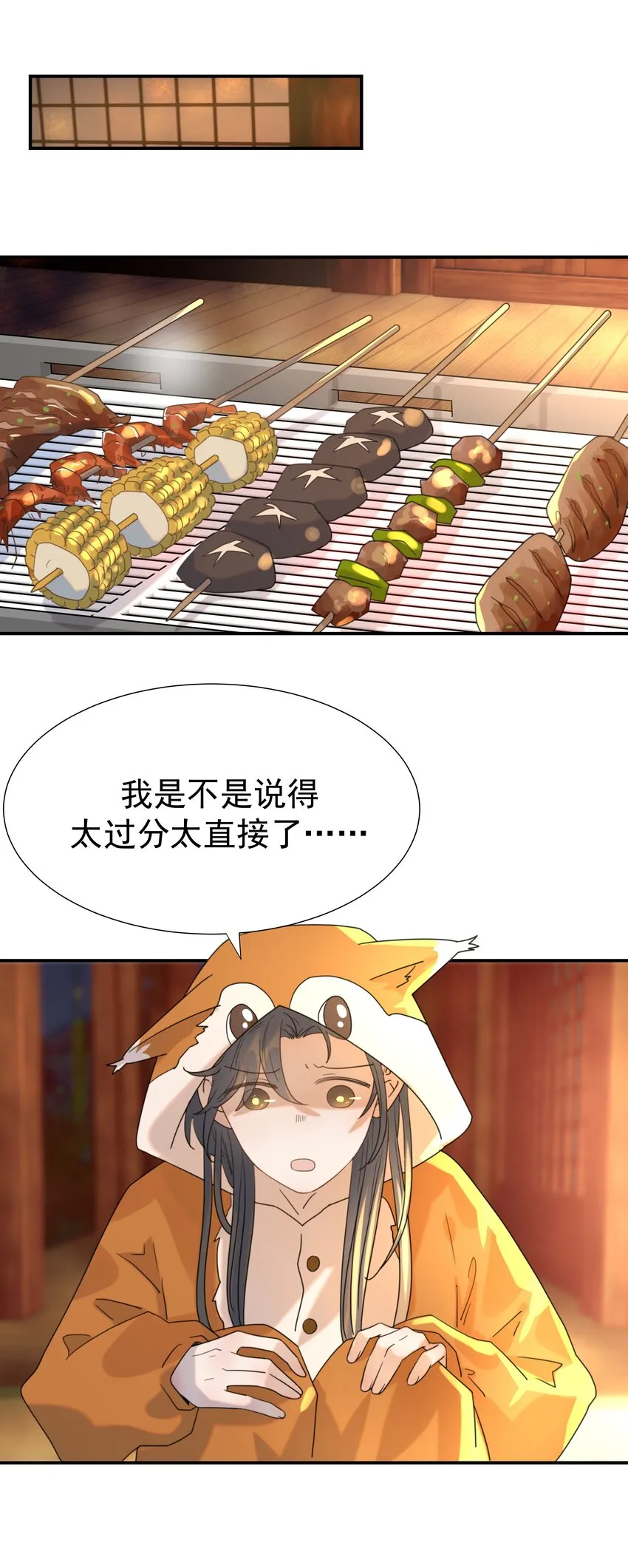 082 是，我吃醋了 第19页