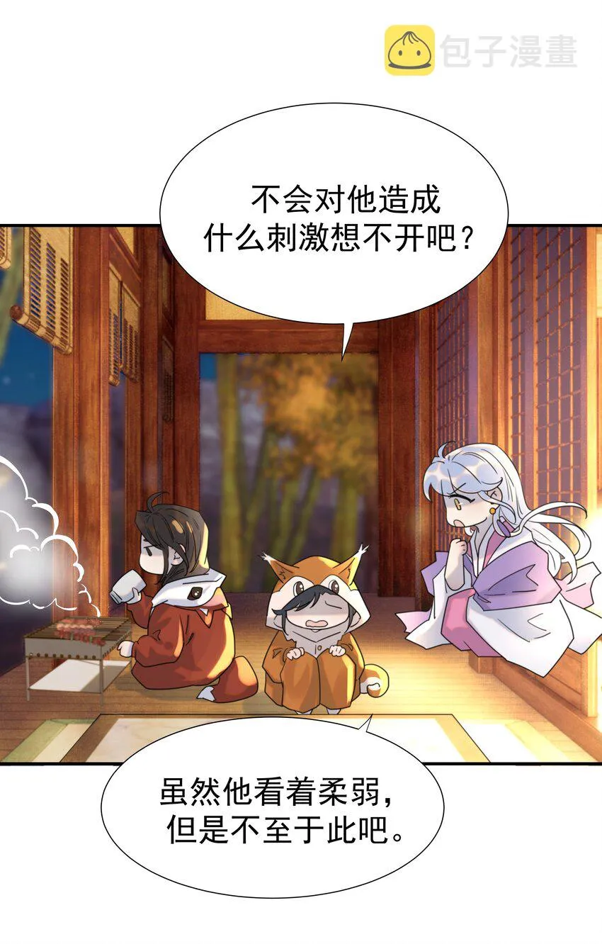 082 是，我吃醋了 第20页