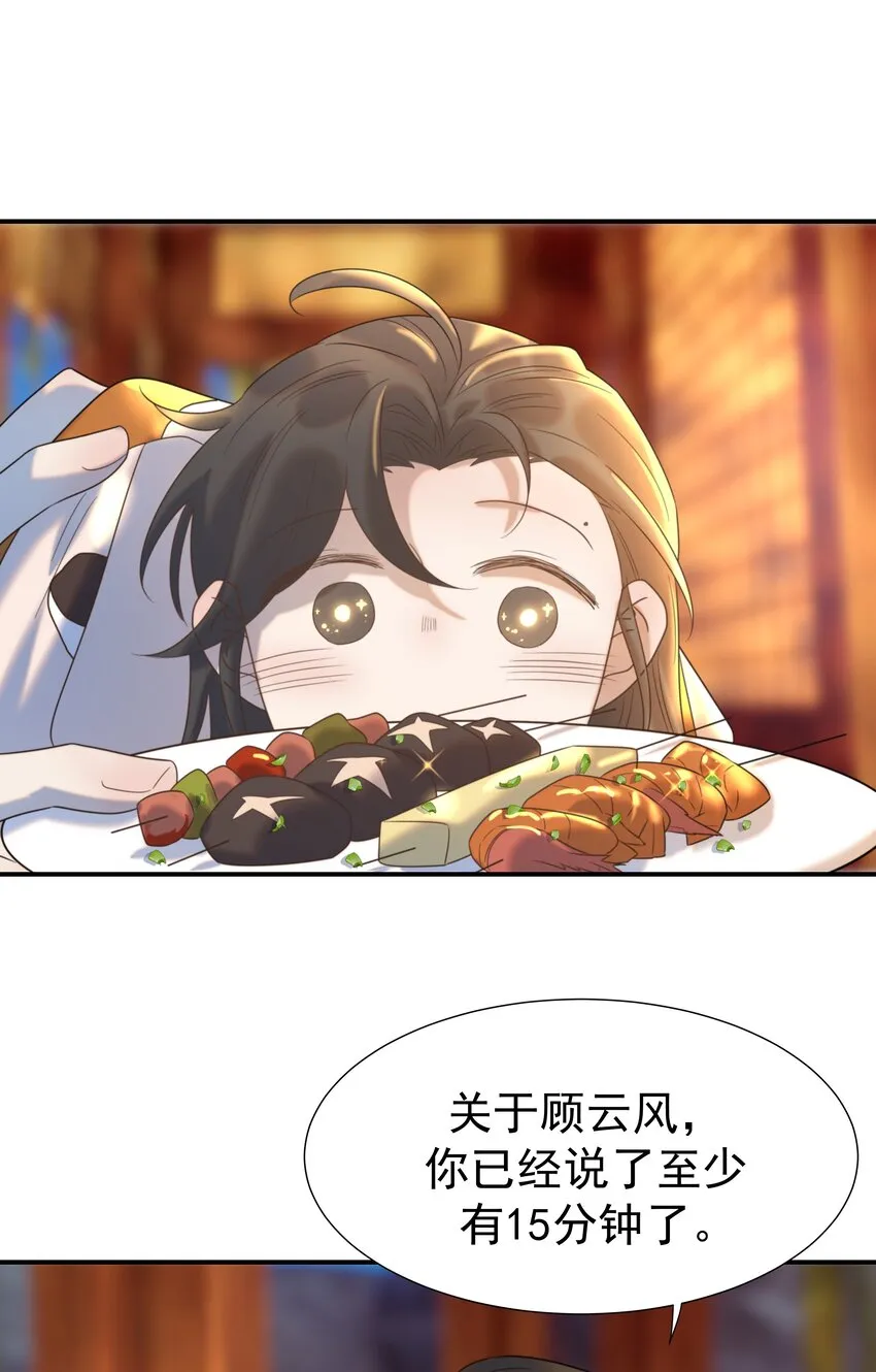 082 是，我吃醋了 第25页