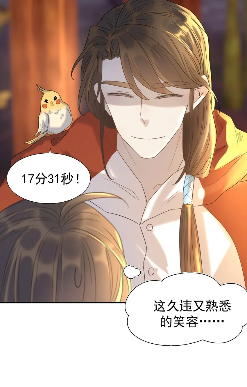 082 是，我吃醋了 第26页