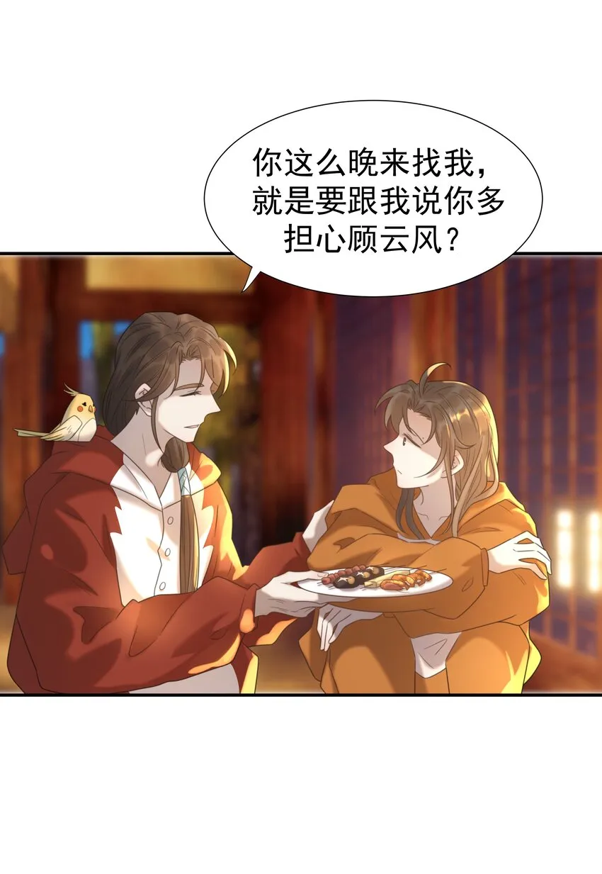 082 是，我吃醋了 第27页