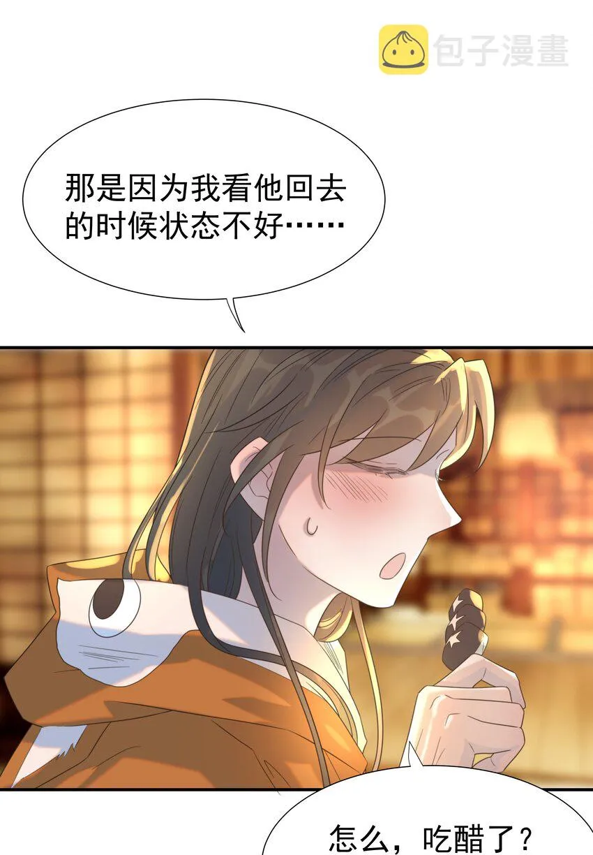 082 是，我吃醋了 第28页