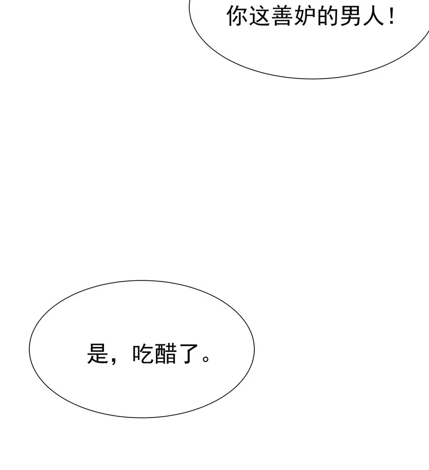 082 是，我吃醋了 第29页