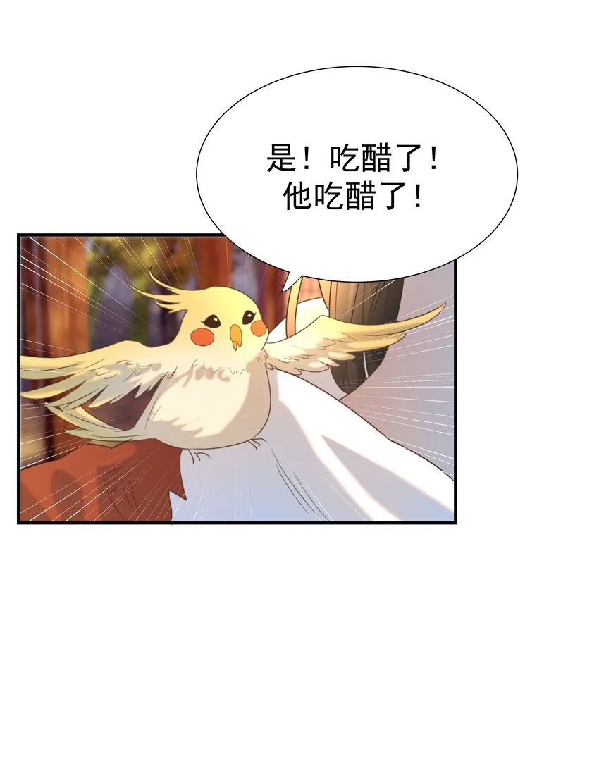 082 是，我吃醋了 第32页