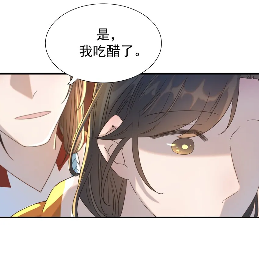 082 是，我吃醋了 第35页