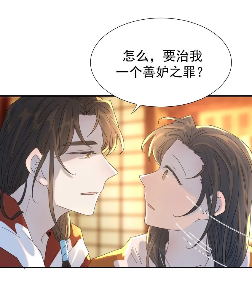 082 是，我吃醋了 第36页