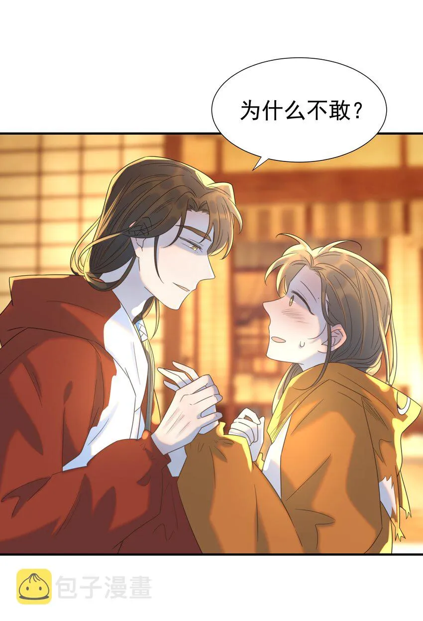 082 是，我吃醋了 第47页